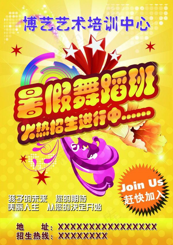 舞蹈班招生彩页(2480X3508(DPI:300))psd模版下载