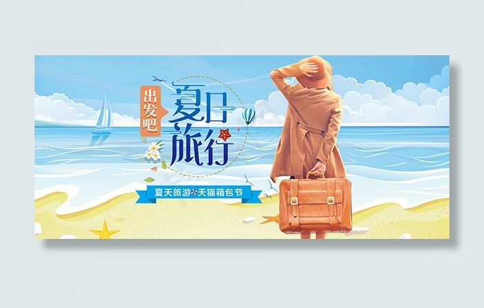 天猫箱包节海报(1920X850(DPI:72))psd模版下载