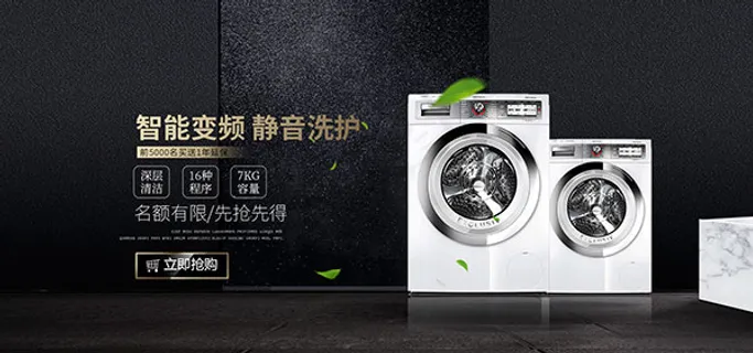 淘宝洗衣机海报