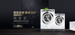 淘宝洗衣机海报
