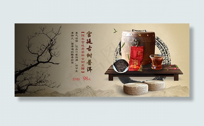 淘宝古茶海报psd模版下载