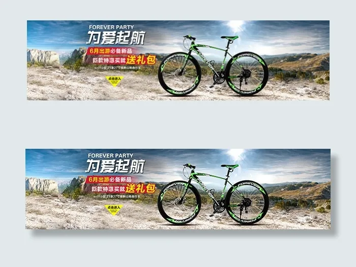 淘宝自行车海报psd模版下载