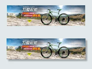 淘宝自行车海报