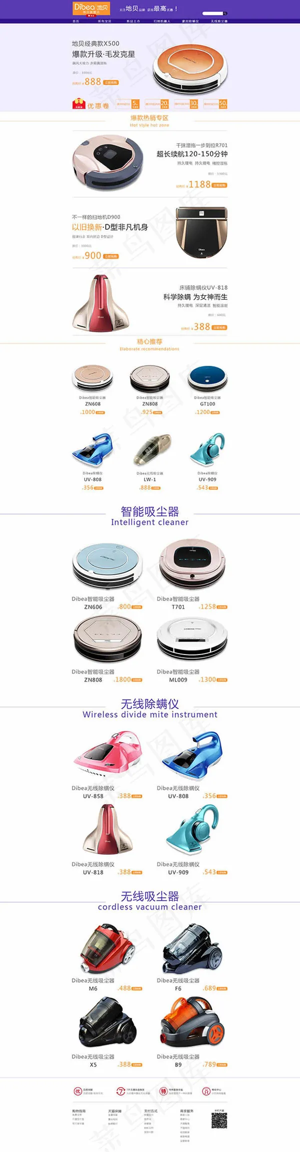 淘宝扫地机器人psd模版下载