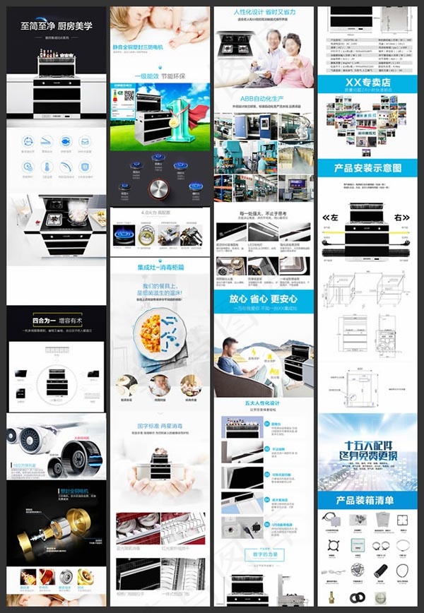 集成灶详情页(790X19032(DPI:72))psd模版下载