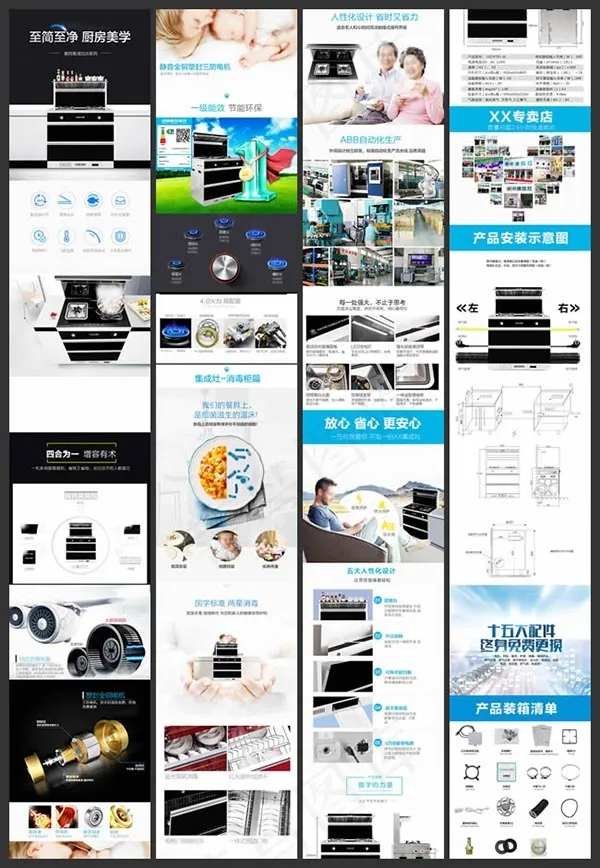 集成灶详情页(790X19032(DPI:72))psd模版下载