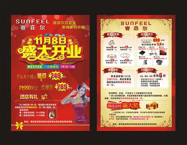 珠宝首饰开业促销(285X420)cdr矢量模版下载