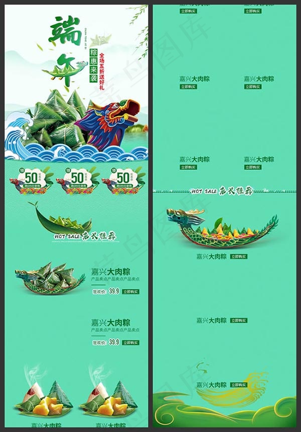 端午无线端首页psd模版下载