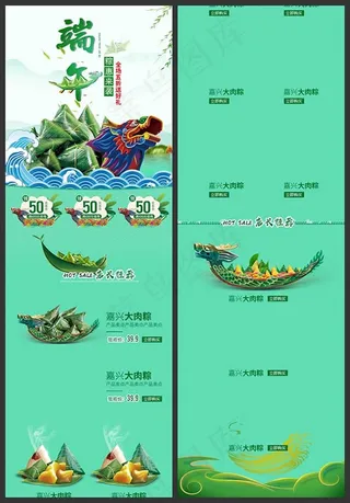 端午无线端首页