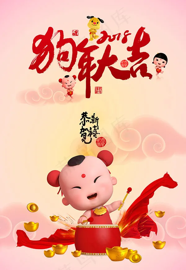 2018狗年大吉(5500X8000(DPI:72))psd模版下载