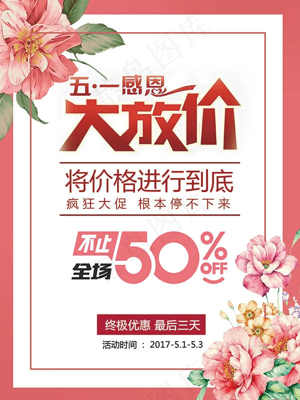 51全场大放价(7087X9449(DPI:300))psd模版下载