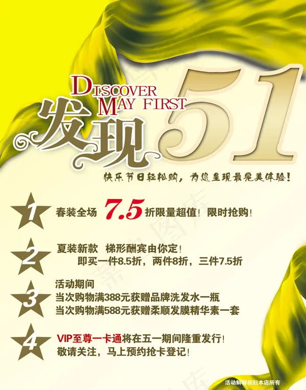 发现五一海报psd模版下载