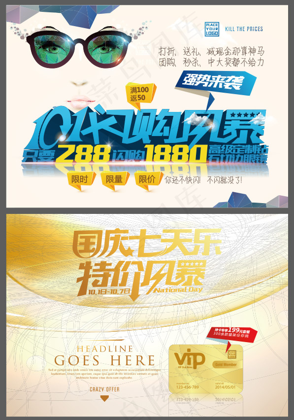 国庆低价风暴广告eps,ai矢量模版下载