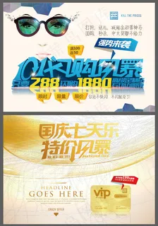 国庆低价风暴广告