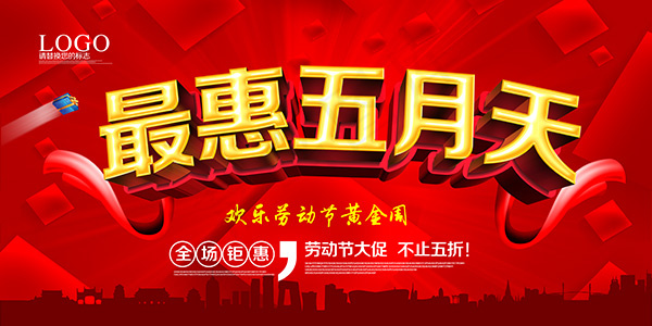 劳动节五月特惠(7087X3543(DPI:150))psd模版下载
