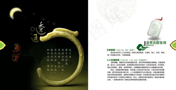 翡翠介绍画册2psd模版下载