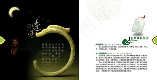 翡翠介绍画册2