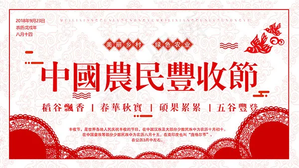 农民丰收节展板(4724X2657(DPI:150))psd模版下载