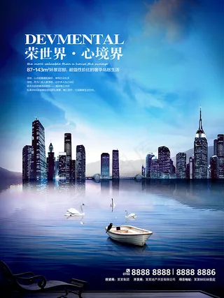 大气房地产广告