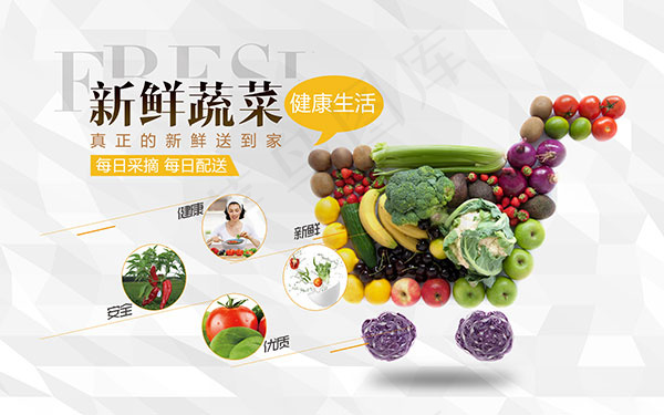 新鲜蔬菜海报(7559X4724(DPI:300))psd模版下载