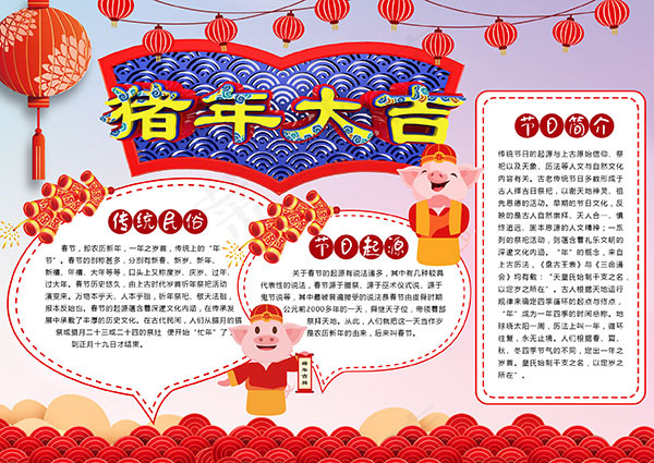 猪年大吉小报psd模版下载