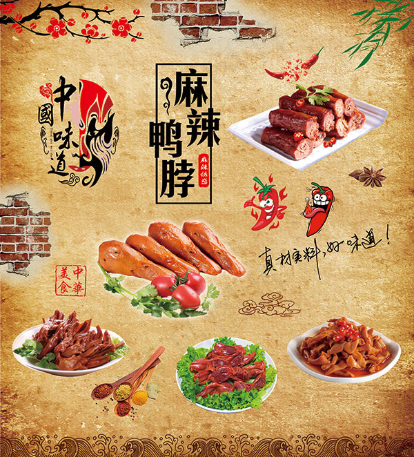 馋嘴鸭美食海报(4110X4535(DPI:72))psd模版下载