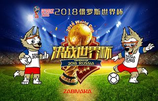 决战世界杯海报