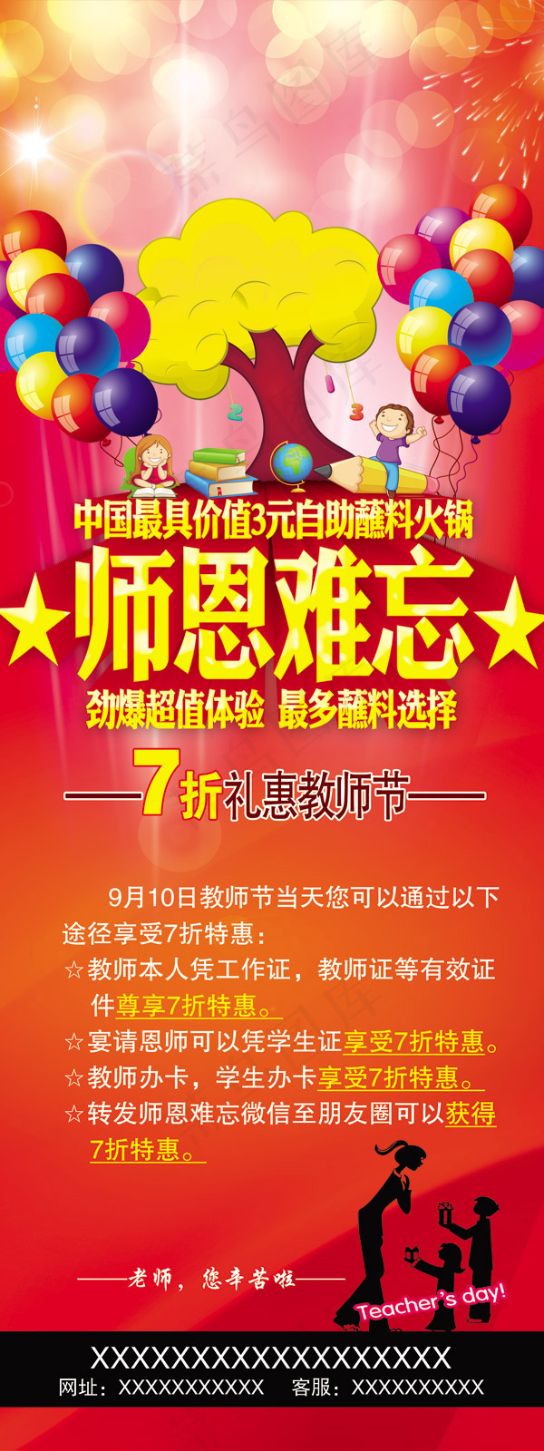 师恩难忘火锅展架(1701X4535(DPI:72))psd模版下载