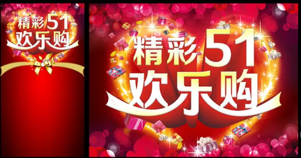 精彩五一欢乐购