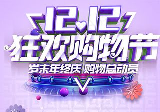 双12岁末年终庆典