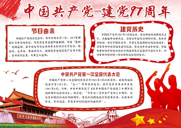 建党节手抄报