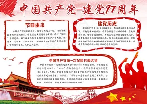 建党节手抄报