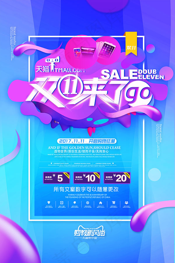 双11来了海报
