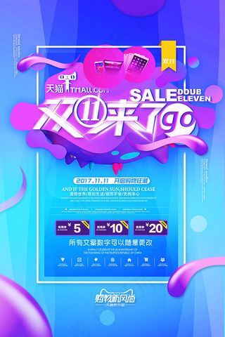 双11来了海报