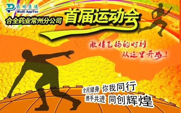 运动会海报psdpsd模版下载