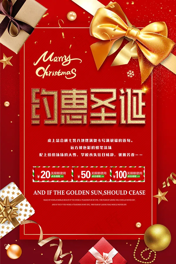 约惠圣诞节海报