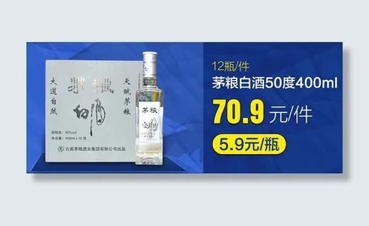 淘宝白酒海报