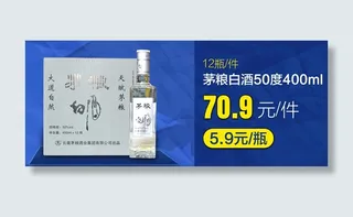 淘宝白酒海报