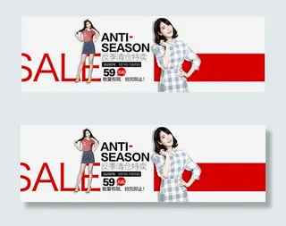 淘宝女装清仓海报