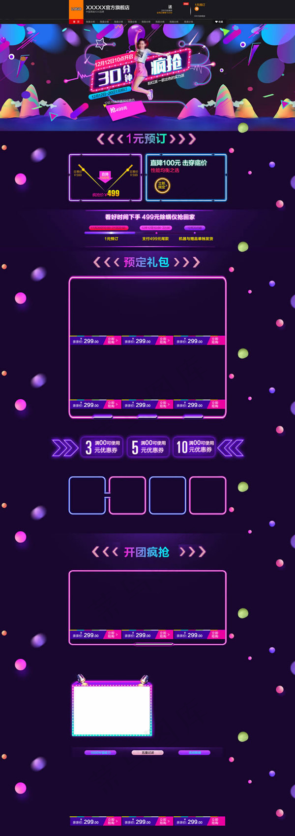 淘宝女装店铺(1920X5427(DPI:72))psd模版下载