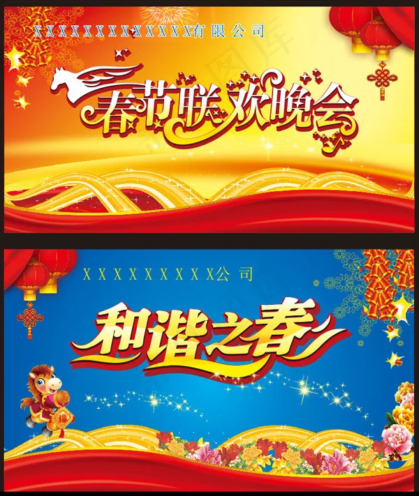 春节联欢晚会舞台cdr矢量模版下载
