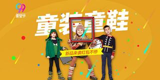 童装童鞋海报