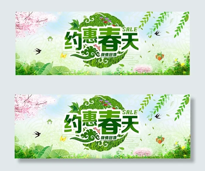 淘宝春季大回馈(1920X700(DPI:72))psd模版下载
