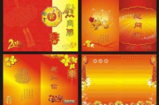 马年慰问信模板