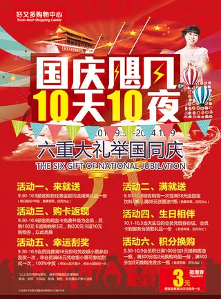 六重大礼举国同庆