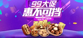 淘宝坚果海报