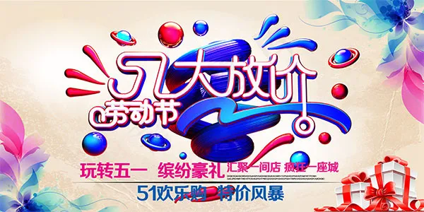 51大放价活动海报(7087X3543(DPI:150))psd模版下载