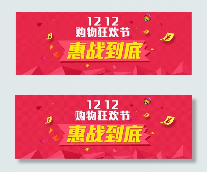 淘宝双12宣传海报psd模版下载