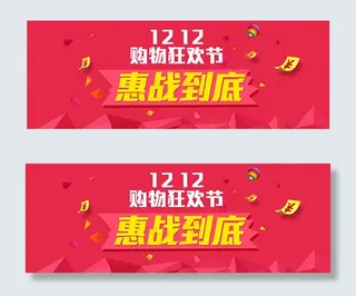 淘宝双12宣传海报