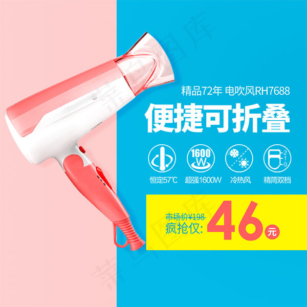 淘宝吹风机主图